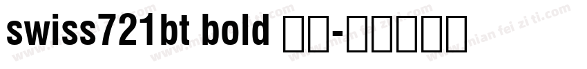 swiss721bt bold 粗体字体转换